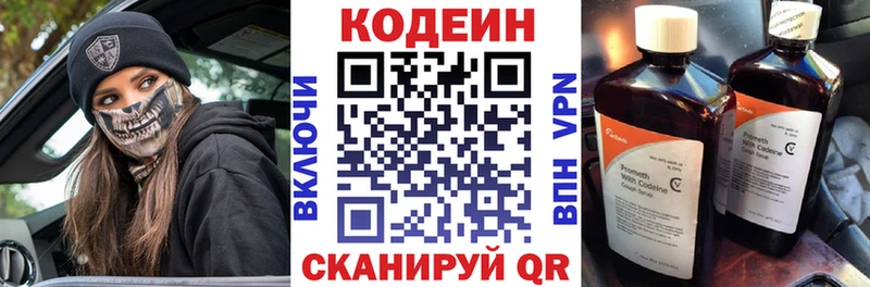Кодеин Purple Drank  Купить где  Заречный 